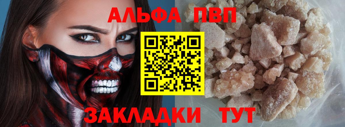A PVP мука  А ПВП  как найти закладки  A-PVP VHQ  Вход с VPN  А ПВП СК КРИС  Чебоксары 