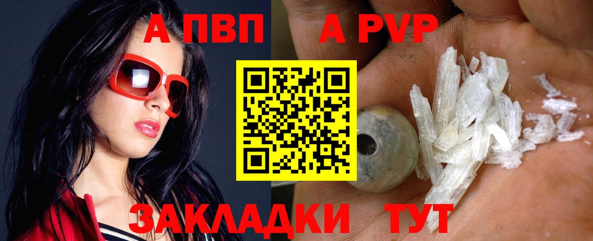 A PVP Crystall Чебоксары