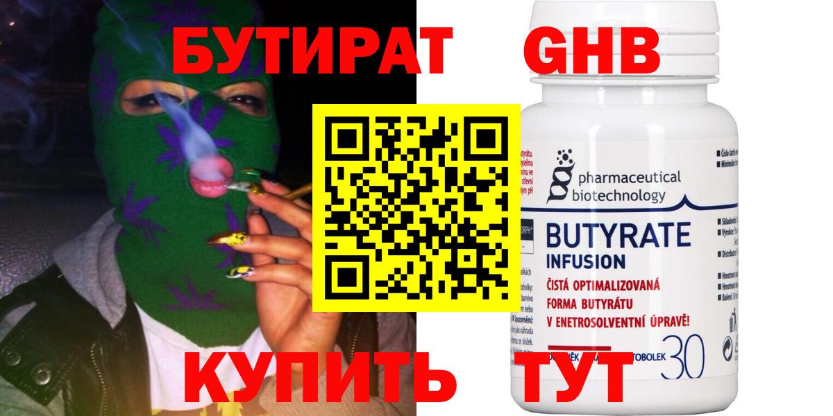 Чебоксары  Бутират  Вход с VPN  Бутират BDO 