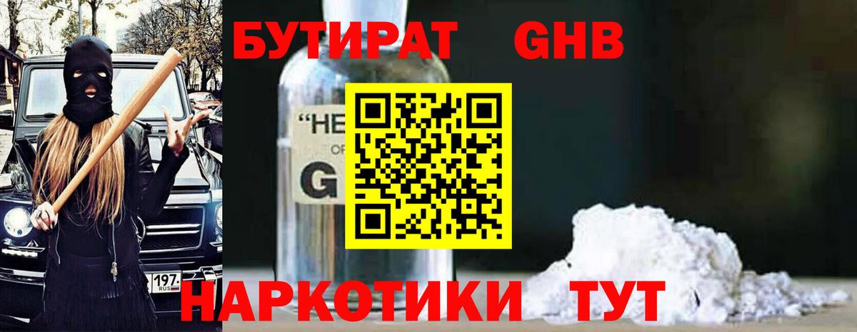 Бутират вода Чебоксары