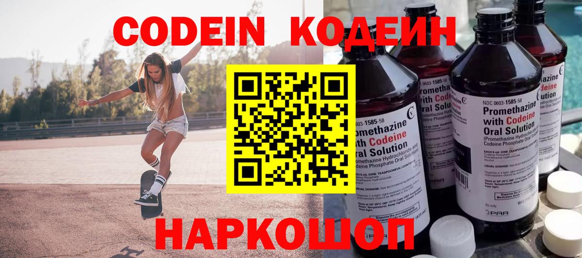 Кодеин Purple Drank  Вход с VPN  Чебоксары 