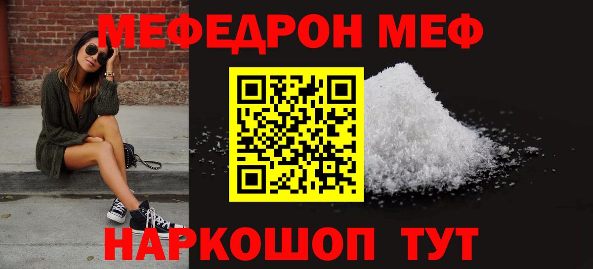 МЯУ-МЯУ mephedrone  ссылка на мегу как зайти  Чебоксары  Вход с VPN  цена   Меф мука  Меф 