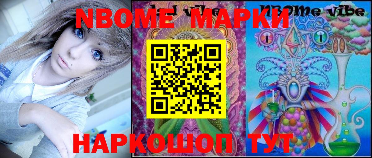 Марки N-bome 1,8мг Чебоксары